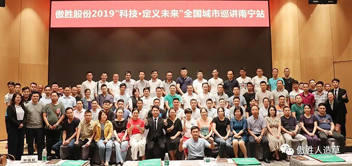 【科技·定義未來】傲勝股份城市巡講2019首站· 南寧站，完美收官！
