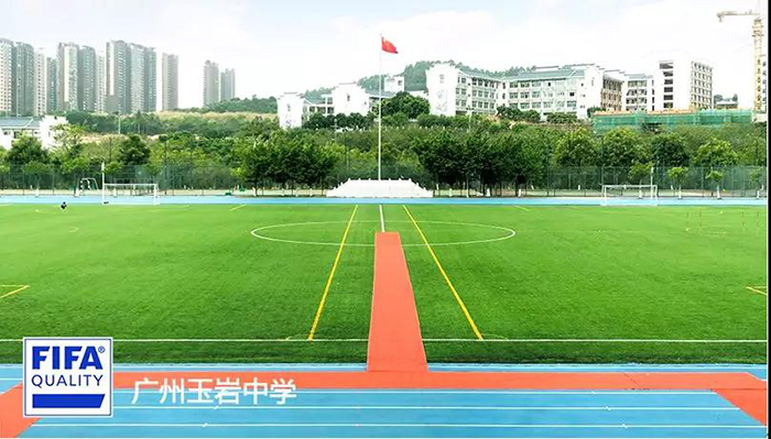 喜大普奔！國際足聯(lián)認證足球場落戶玉巖中學