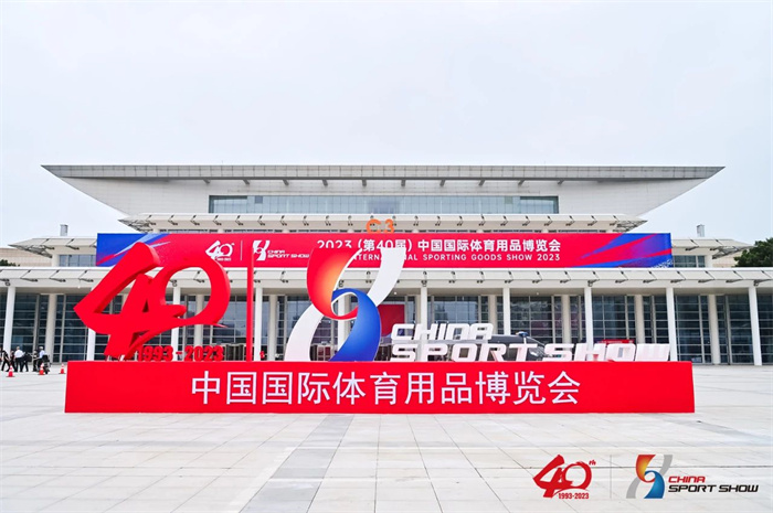 2023中國(guó)體博會(huì)圓滿(mǎn)收官，精彩永不落幕！