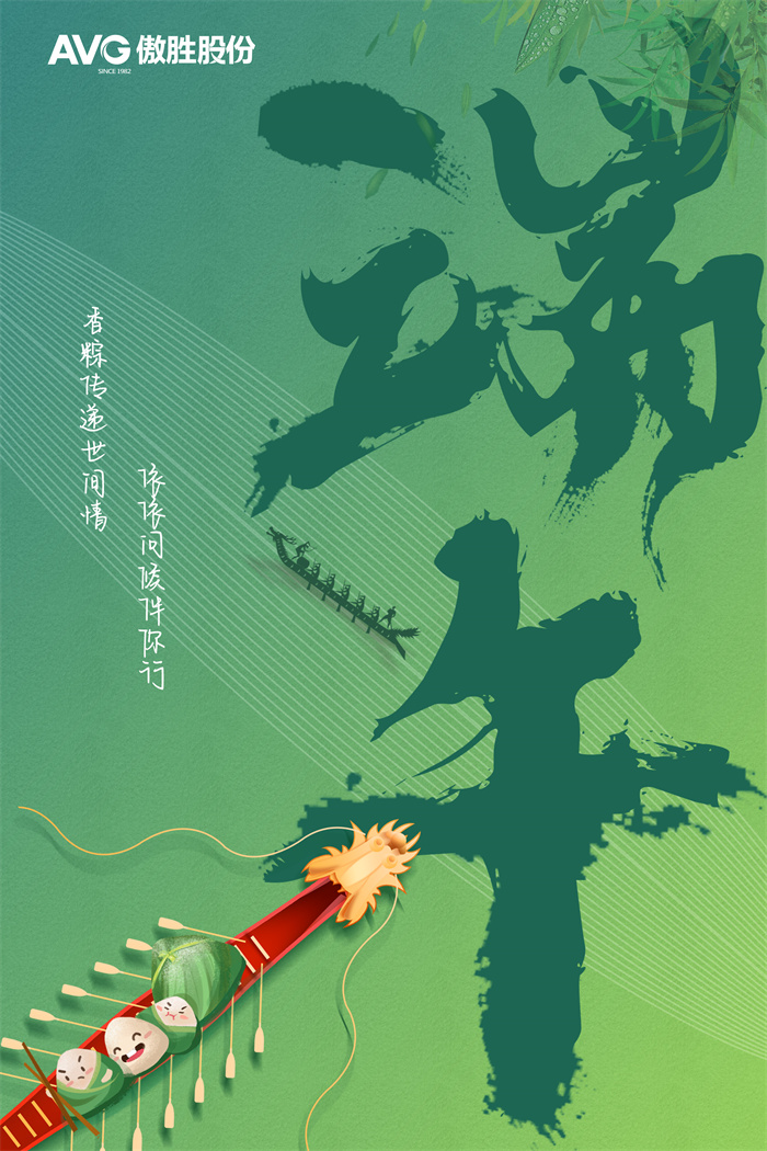 端午佳節(jié)|愿您夏日清平，喜樂(lè)安康